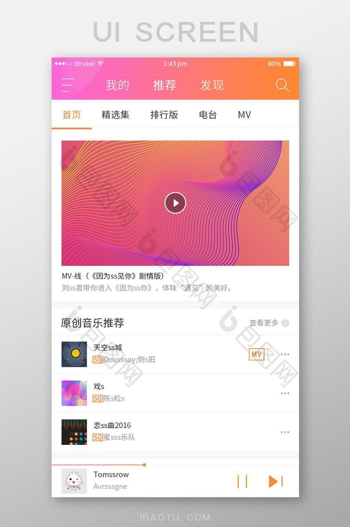 白色简约风音乐APPMV主界面图片图片