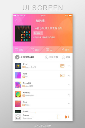 白色简约风音乐APP歌单界面