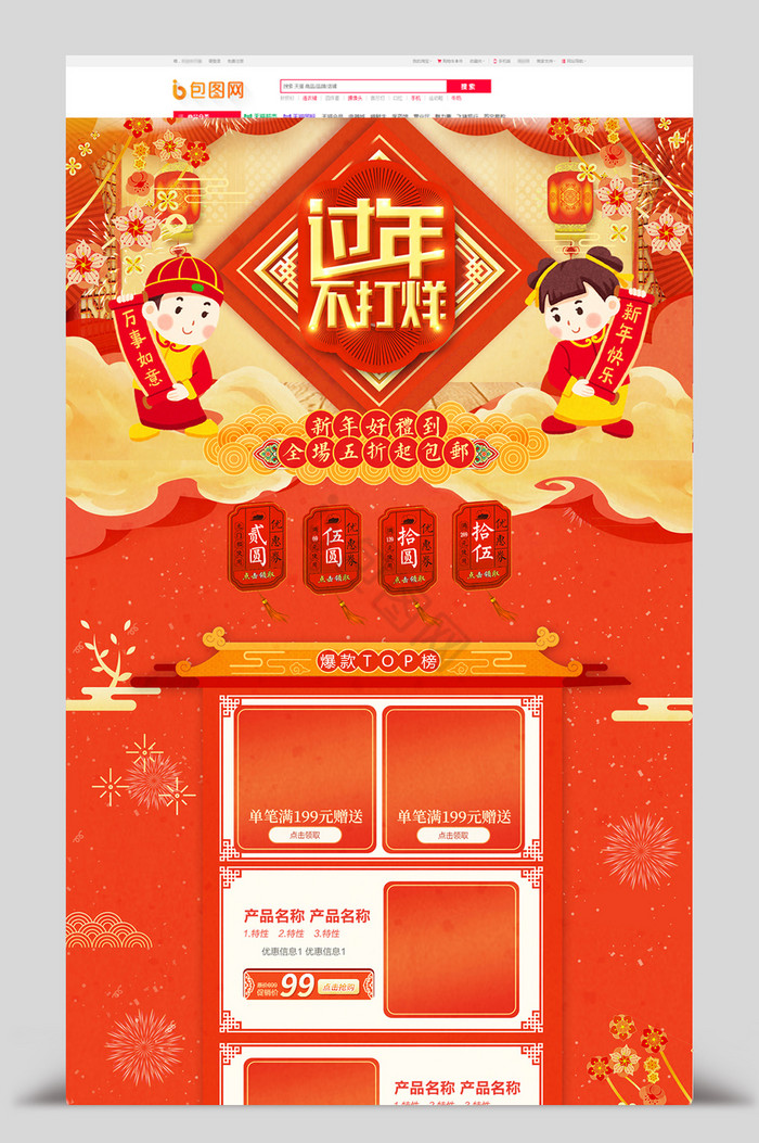 中国风新年新春过年不打烊电商首页图片