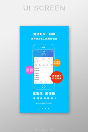 简约蓝色包图金融理财APP引导页UI界面