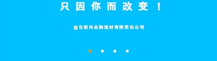 简约蓝色包图金融理财APP引导页UI界面