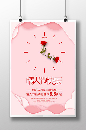 粉色剪纸风创意情人节海报图片