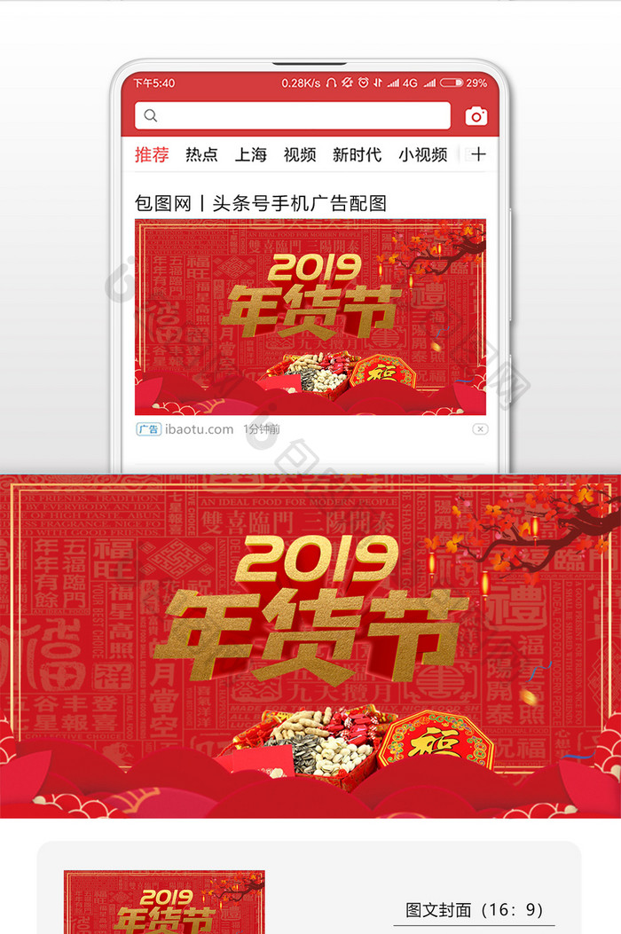 2019金色年货节大气屯年货微信配图