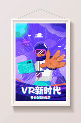 扁平清新AI智能时代开创世界创意插画