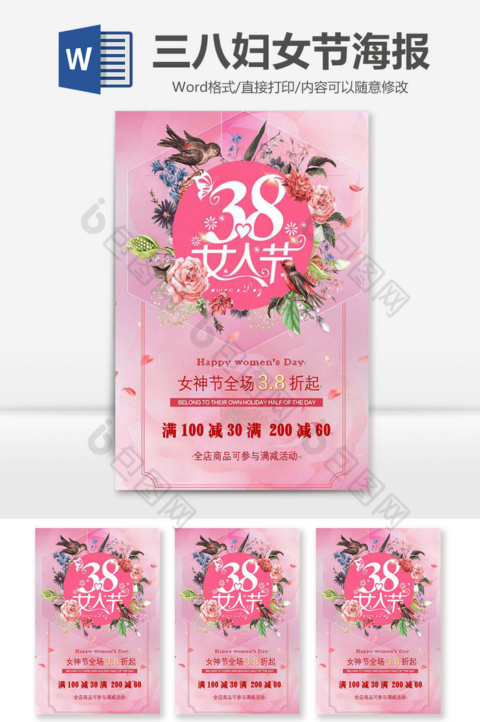 简约粉色唯美38妇女节女神节word海报