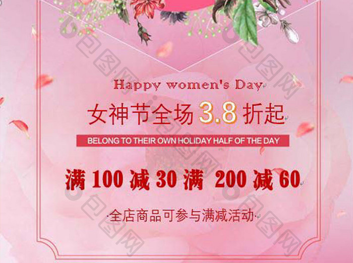 简约粉色唯美38妇女节女神节word海报