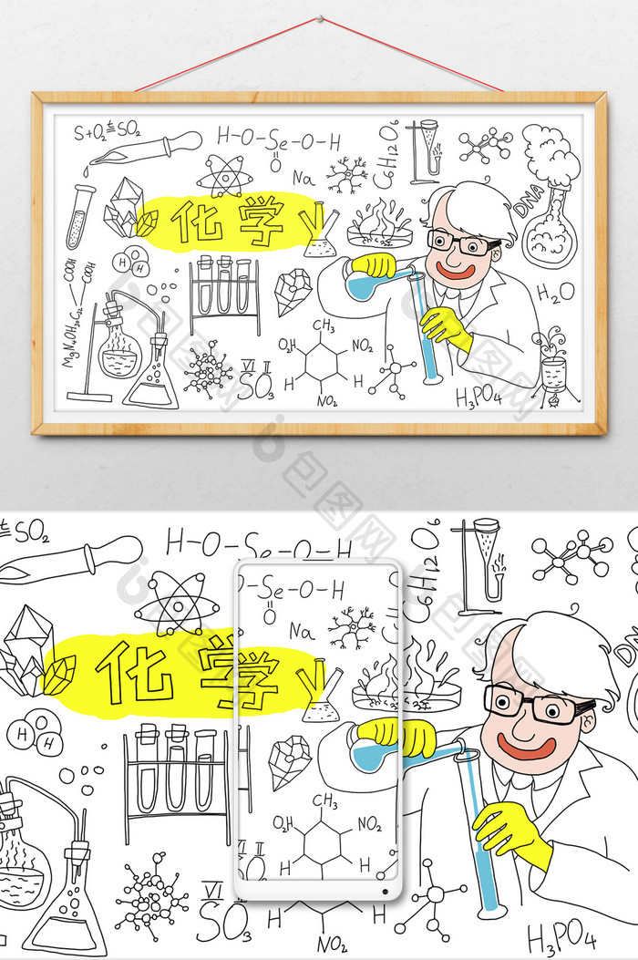 涂鸦风寒假生活补习之化学篇插画海报