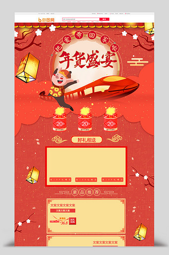 天猫红色猪年年货盛宴首页装修模板PSD图片