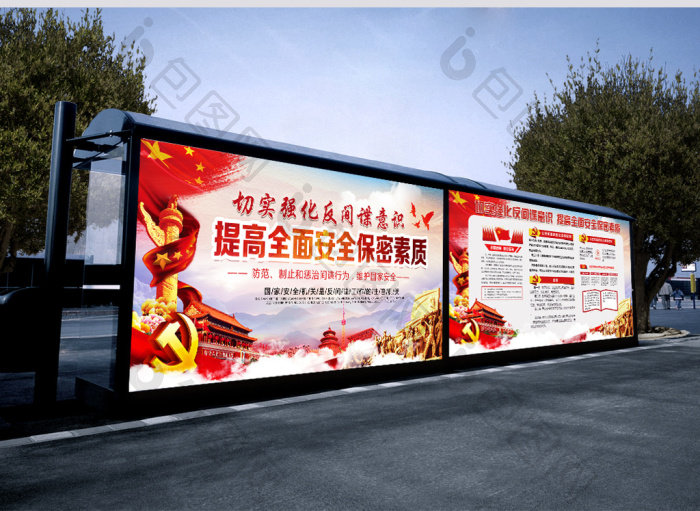 包图网提供精美好看的强化反间谍意识提高安全素质部队展板图片素材