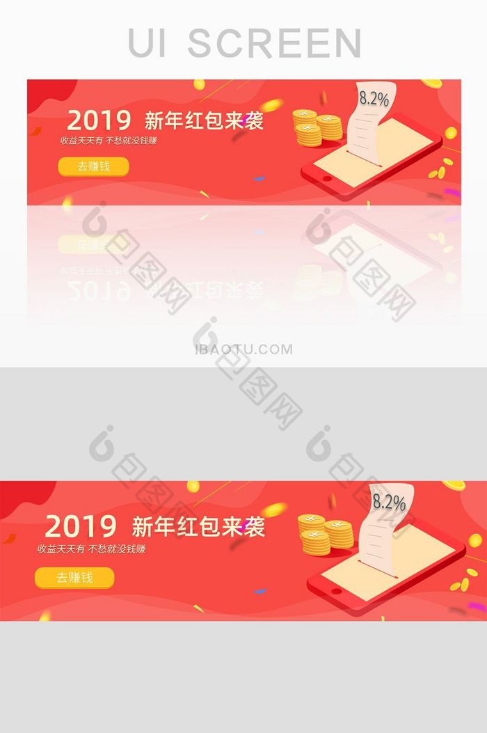 红色喜庆ui新年红包banner设计