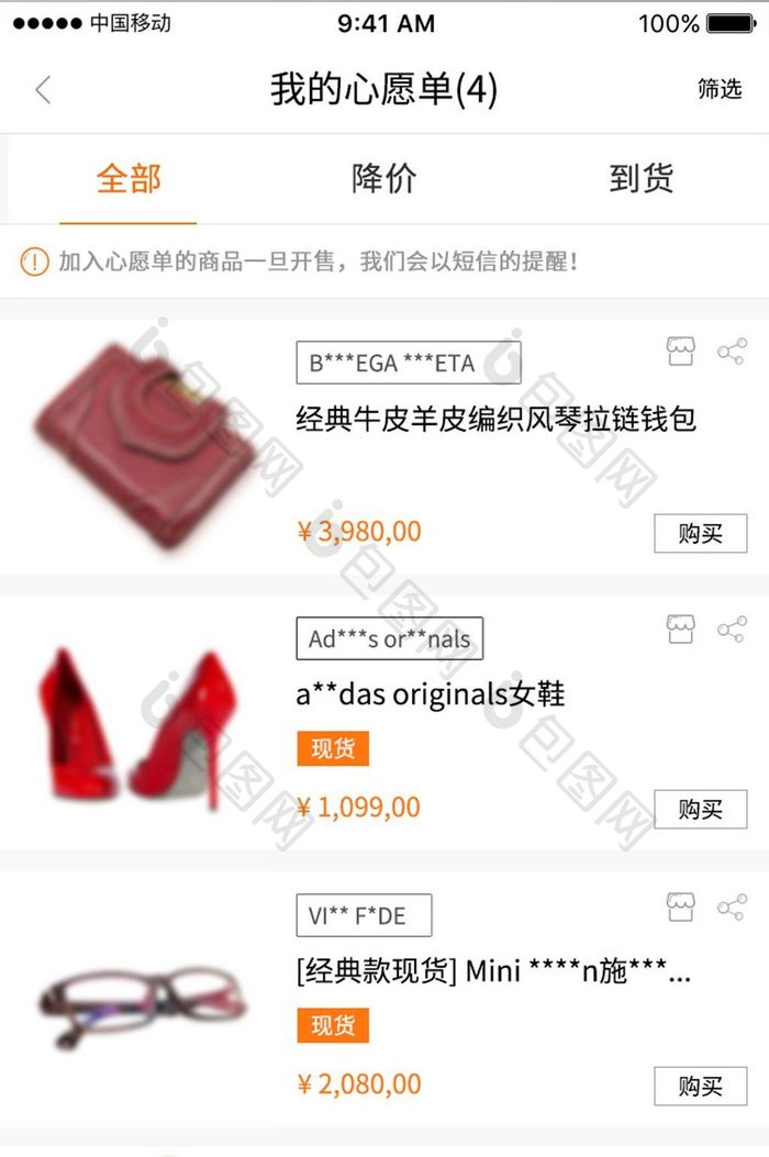 高端简约商品心愿单列表页手机界面