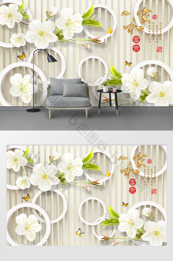 3D圆圈花朵家和富贵电视背景墙