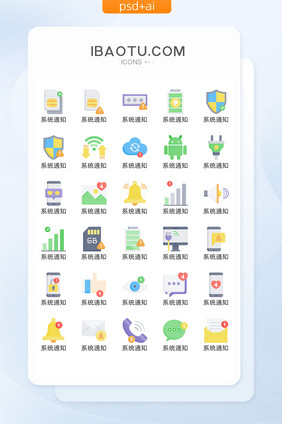彩色系统通知UI矢量icon图标