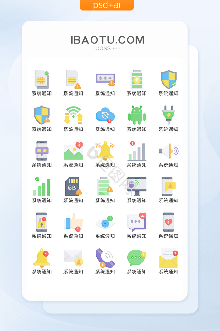 通知卡通图片-通知卡通素材免费下载-包图网
