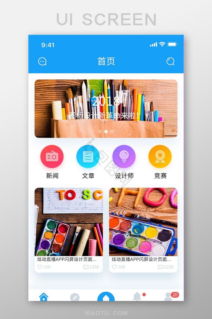 白色简约风社交APP首页界面图片