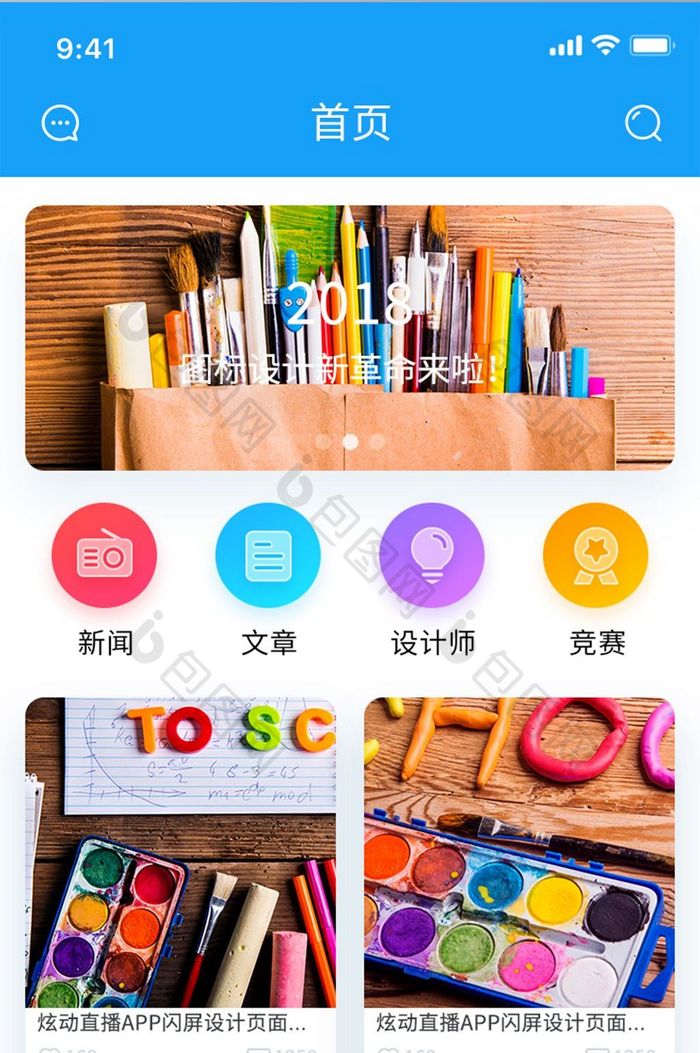 白色简约风社交APP首页界面