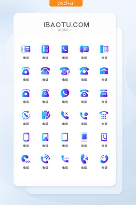 电话图标矢量UI素材简约渐变蓝色icon
