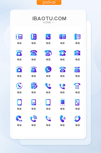 电话图标矢量UI素材简约渐变蓝色icon图片