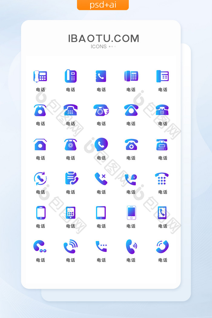 电话图标矢量UI素材简约渐变蓝色icon