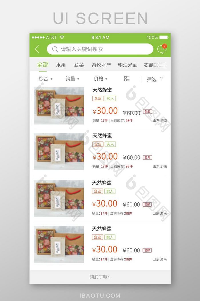 清新绿色农产品app商品列表