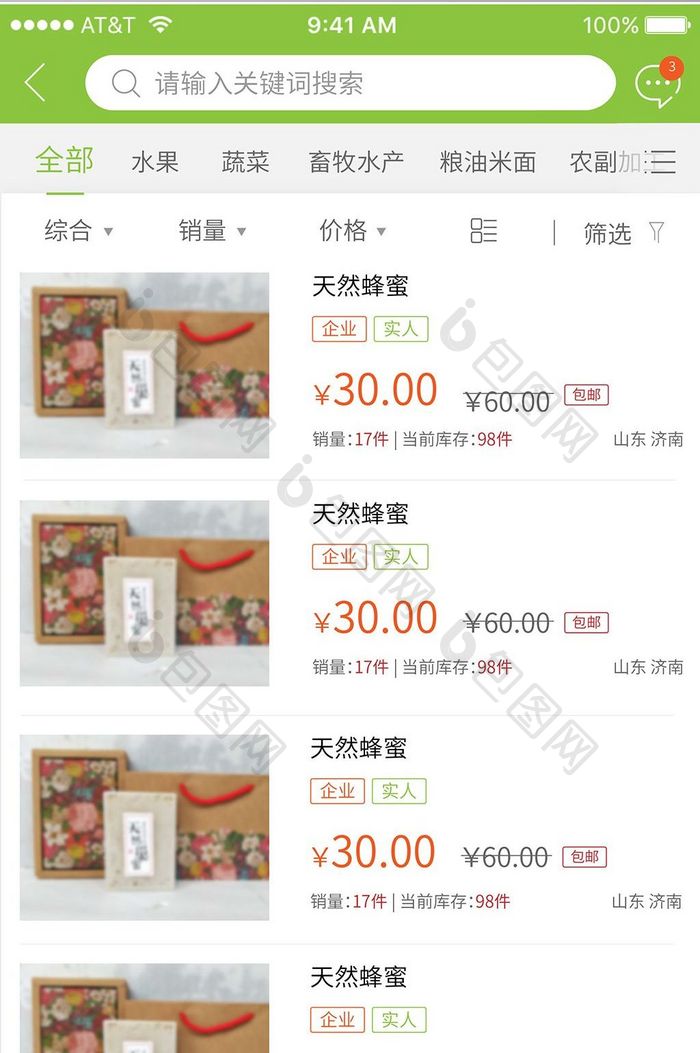 清新绿色农产品app商品列表