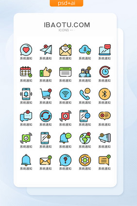 线性彩色系统通知UI矢量icon图标素材