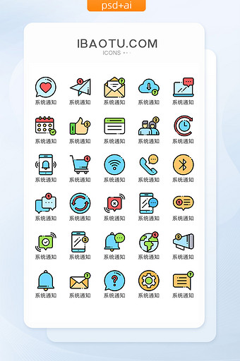 线性彩色系统通知UI矢量icon图标素材图片