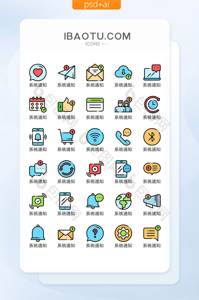 线性彩色系统通知UI矢量icon图标素材