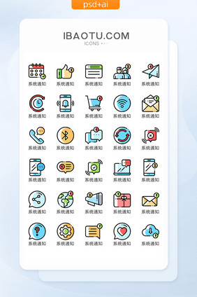 线性彩色系统通知UI矢量icon素材图标