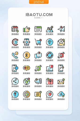 线性彩色系统通知UI矢量icon素材图标图片