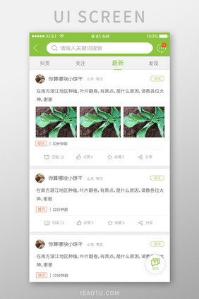 清新绿色农产品app问答互动