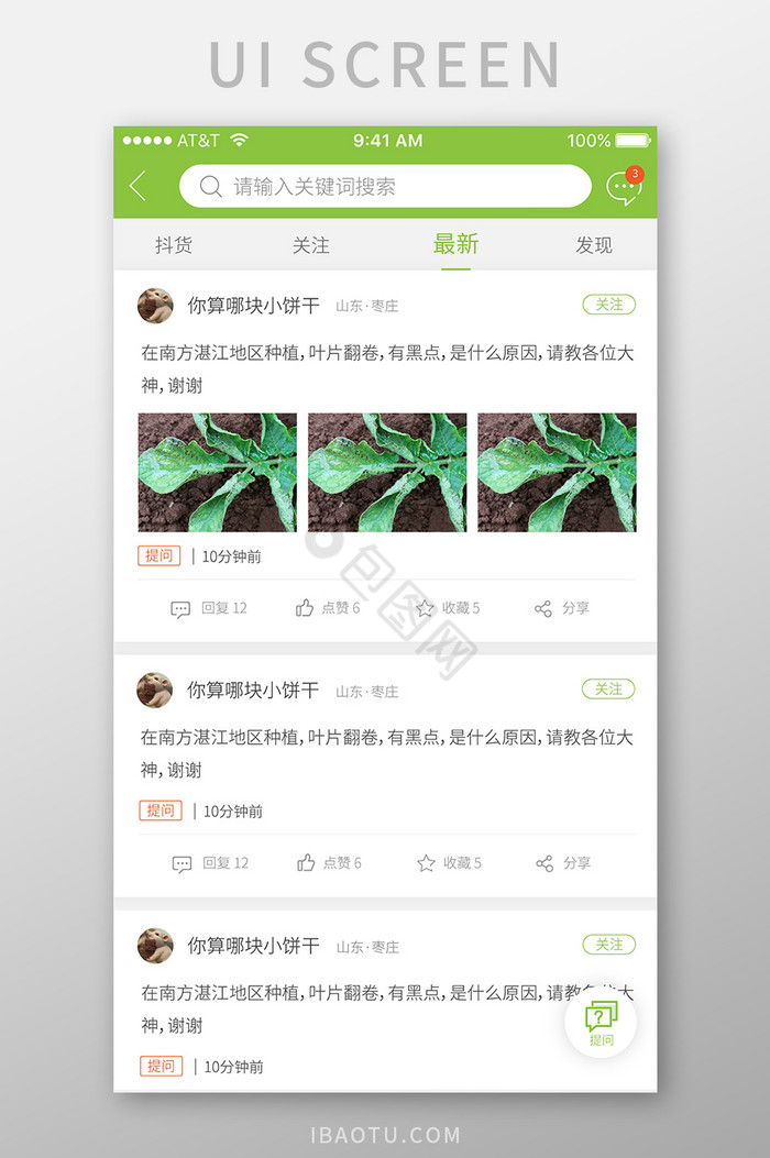 清新绿色农产品app问答互动图片