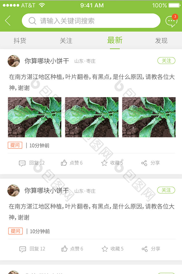 清新绿色农产品app问答互动