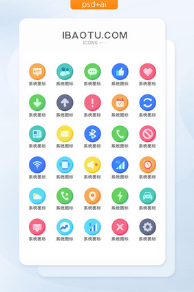 彩色系统手机UI矢量icon图标素材