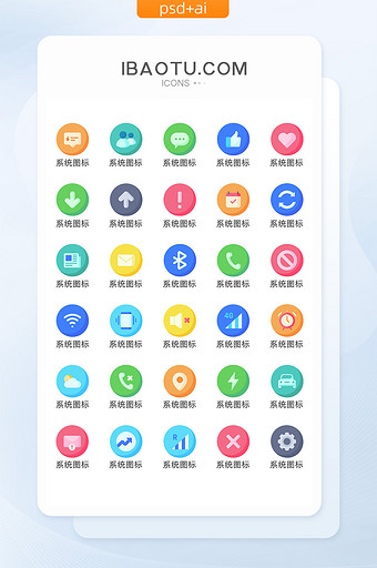 彩色系统手机UI矢量icon图标素材图片