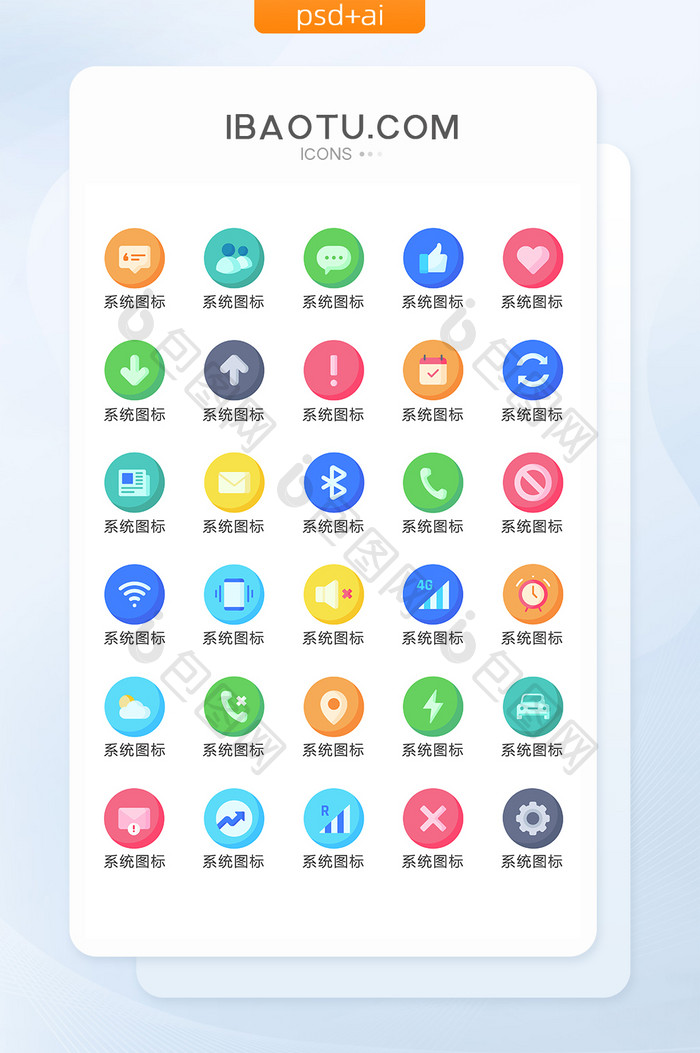 彩色系统手机UI矢量icon图标素材