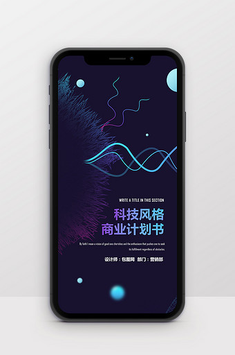 科技风格商业计划书产品总结竖版PPT模板图片