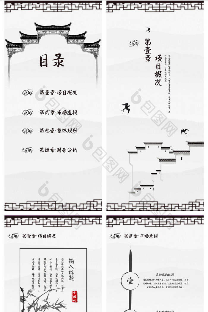 水墨中国风商业计划书竖版PPT模板