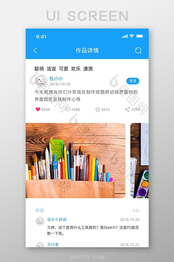 白色简约风社交APP发现详情界面