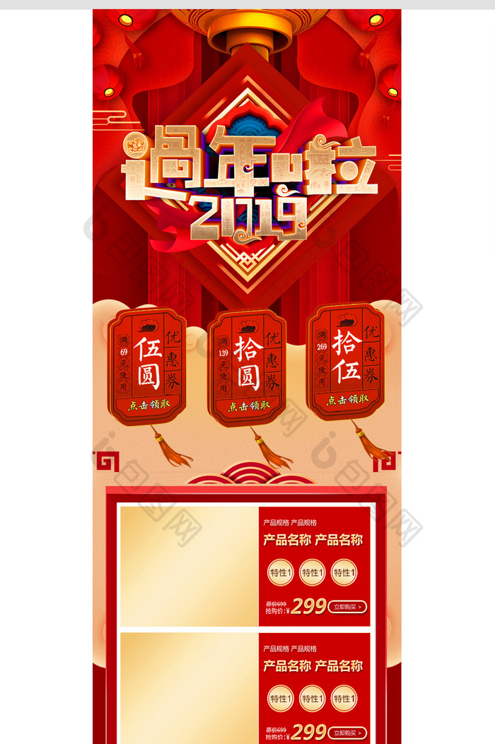 红色中国风新年过年不打烊2019电商首页