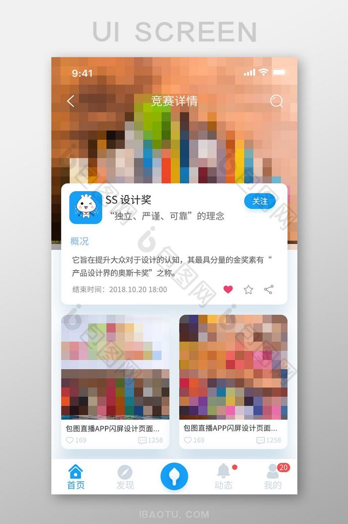 白色简约风社交APP竞赛详情界面