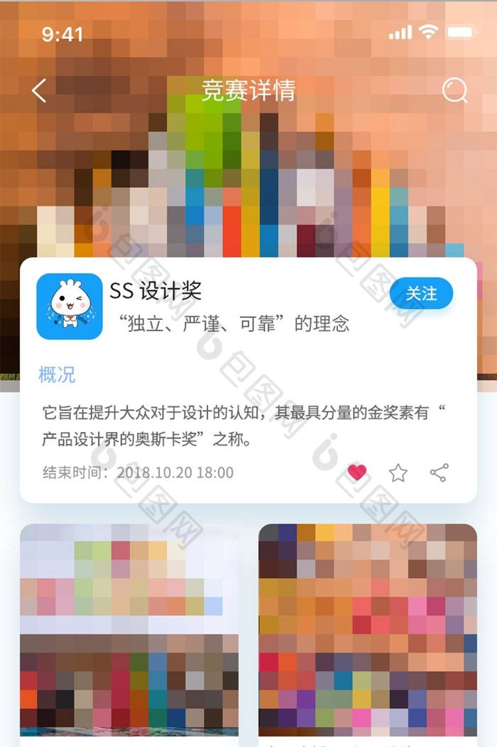 白色简约风社交APP竞赛详情界面