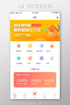 APP金融理财首页页面