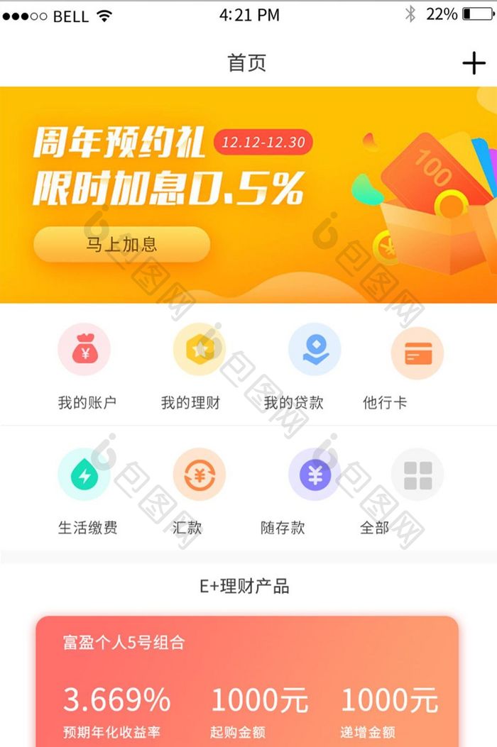 APP金融理财首页页面