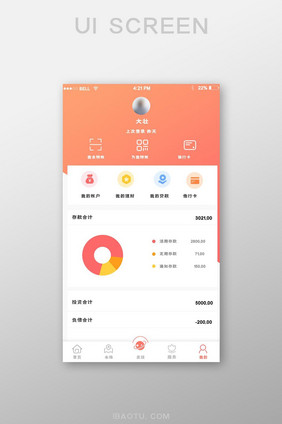 APP金融理财页面