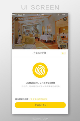 APP指纹开通页面