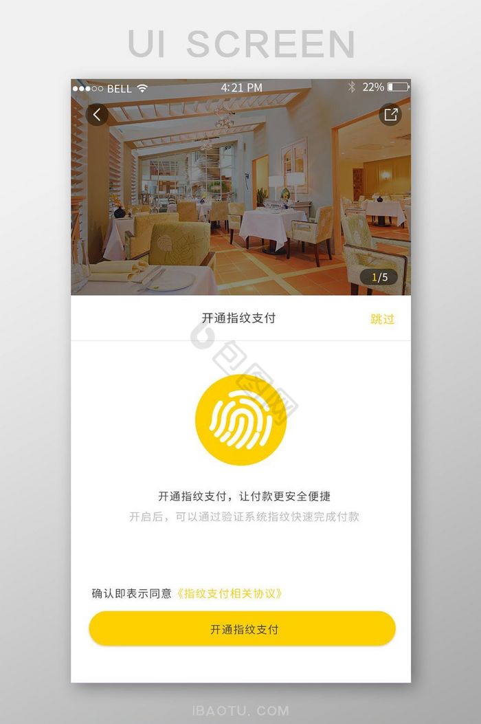 APP指纹开通页面图片