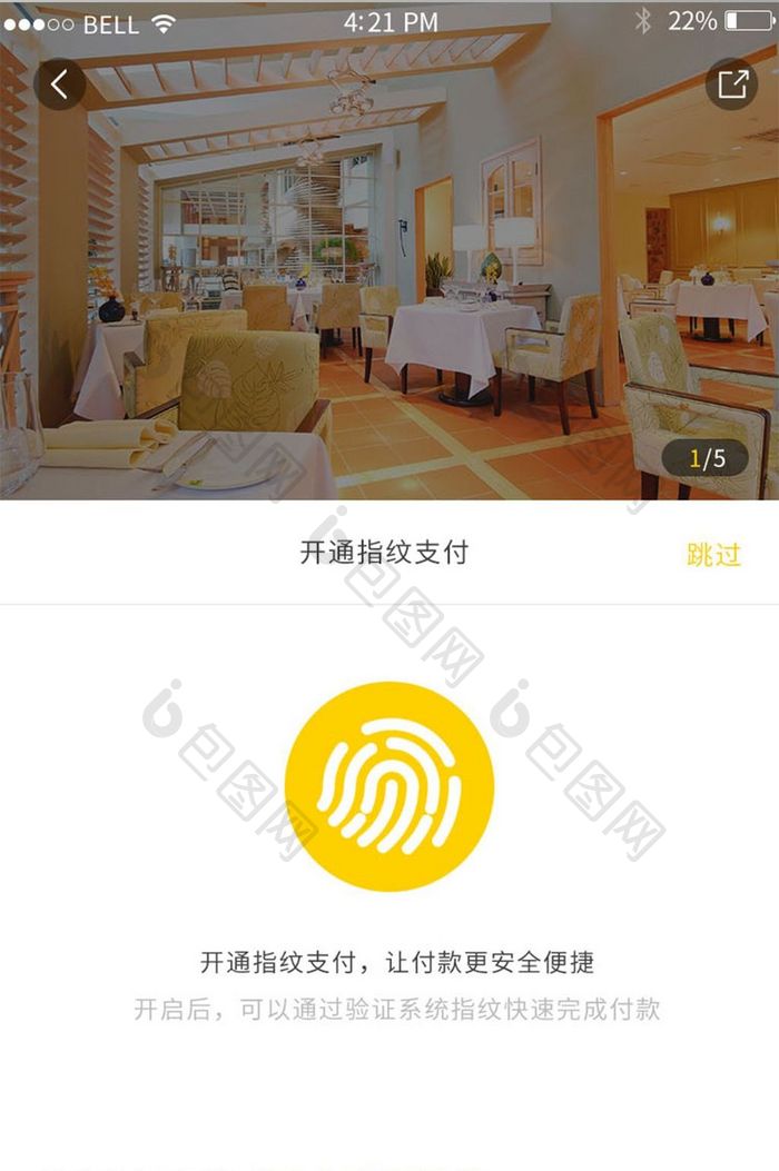 APP指纹开通页面