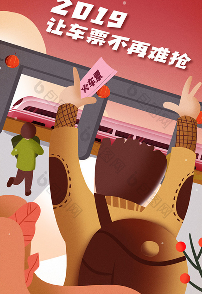 卡通手绘过年车票不再难抢2019回乡插画