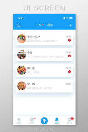 白色简约风社交APP消息界面